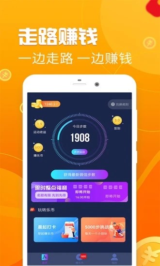 泉宝走路软件app官方版图3