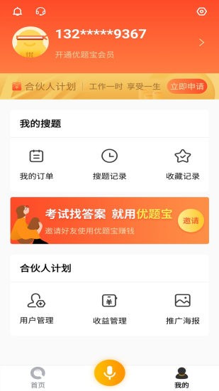 优题宝app手机版图1