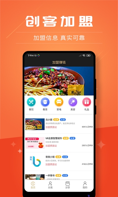 创客加盟app图片1