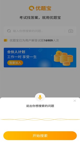 优题宝app手机版图2