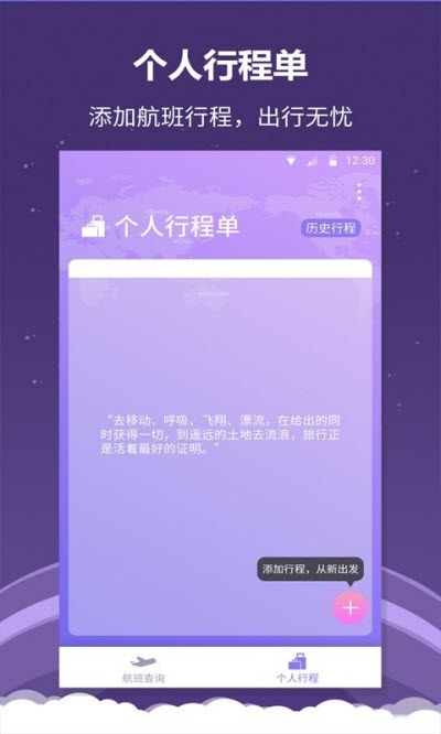 航空出行app官方手机版图2