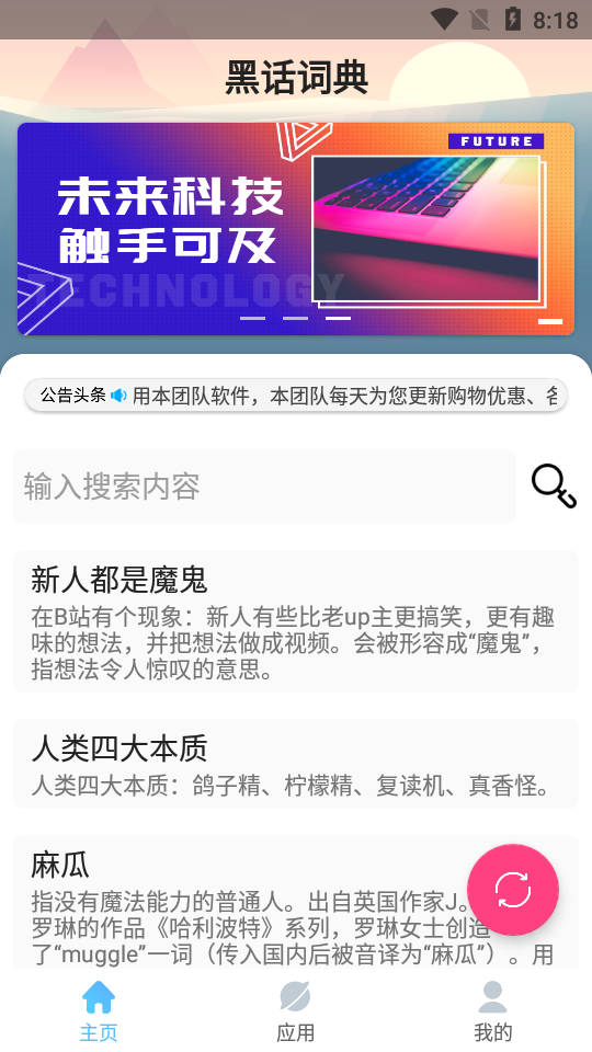 黑化词典app图片1