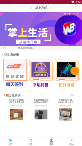 掌上万邦app官方最新版图1