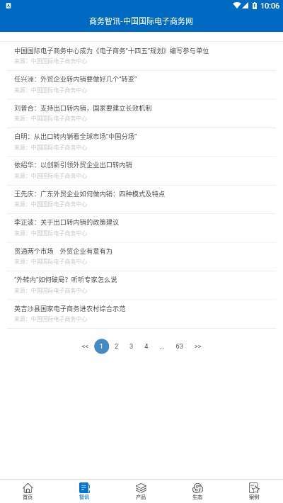 EC商务通app手机版图3