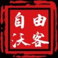 自由沃客app官方版