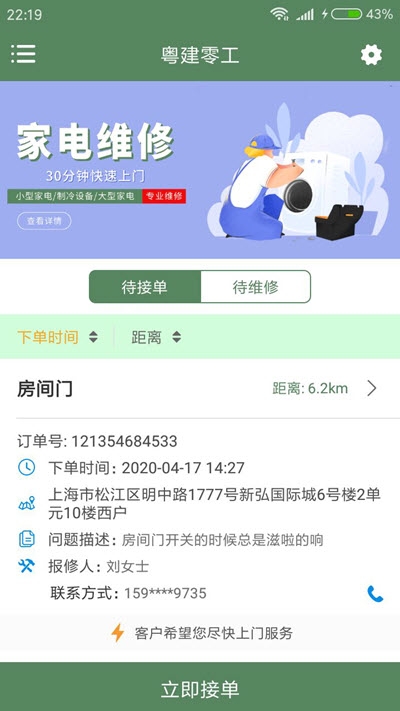 粤建零工app手机版图2