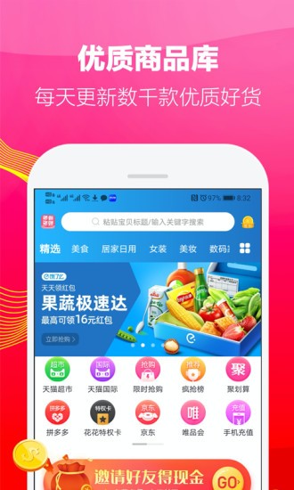 多省多赚官方app最新版图2