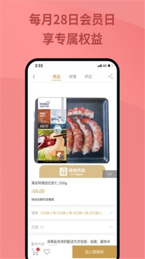 绿地优选app图片1