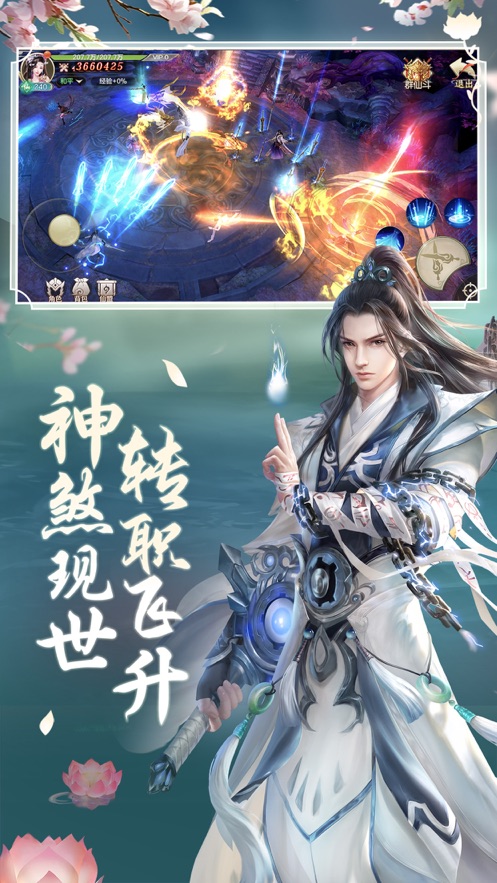 成魔问仙官方版图3