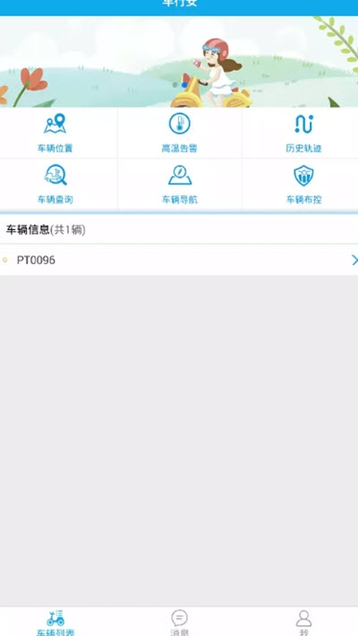 车北斗app手机版图3