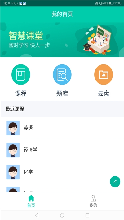 睿课教app官网版图3