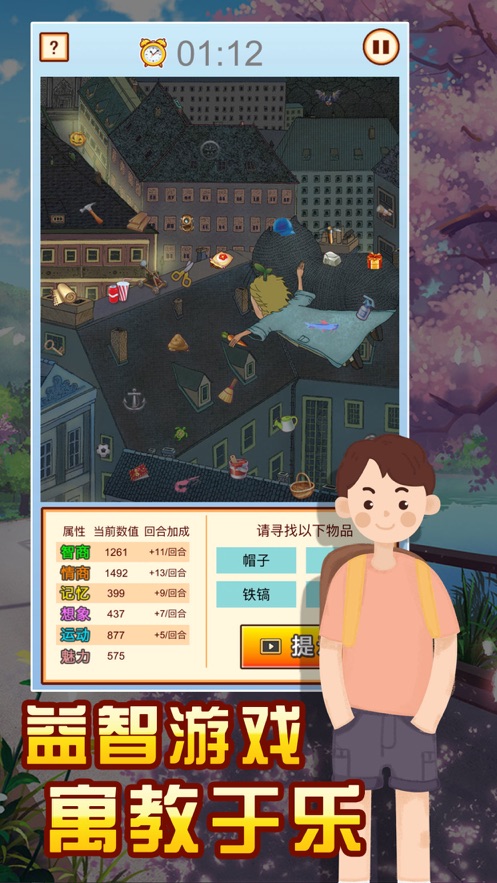 中国家长模拟器游戏安卓手机版图3