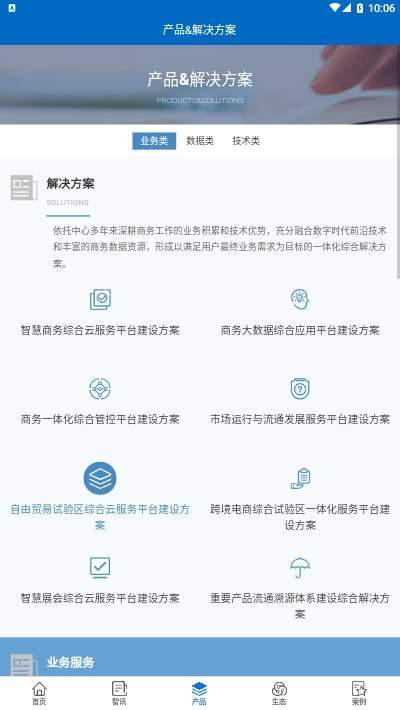 EC商务通app图片1