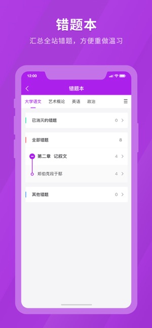 成人高考快题库app图片1