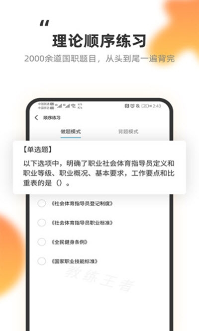 教练王者app官方版图1