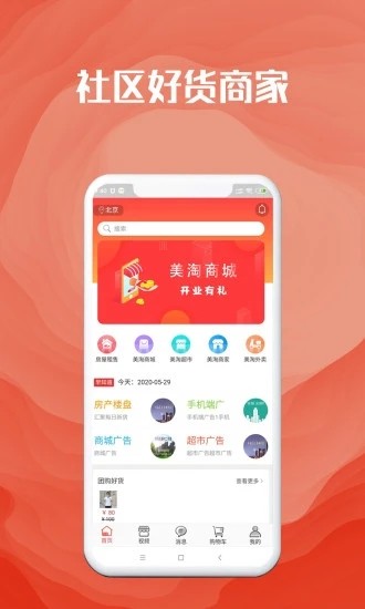 社区美淘app手机版图3