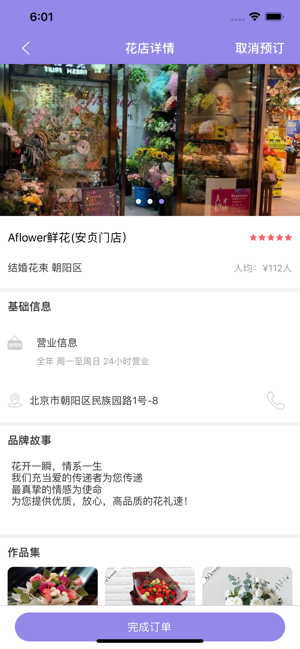 鲜花小橱app图片2