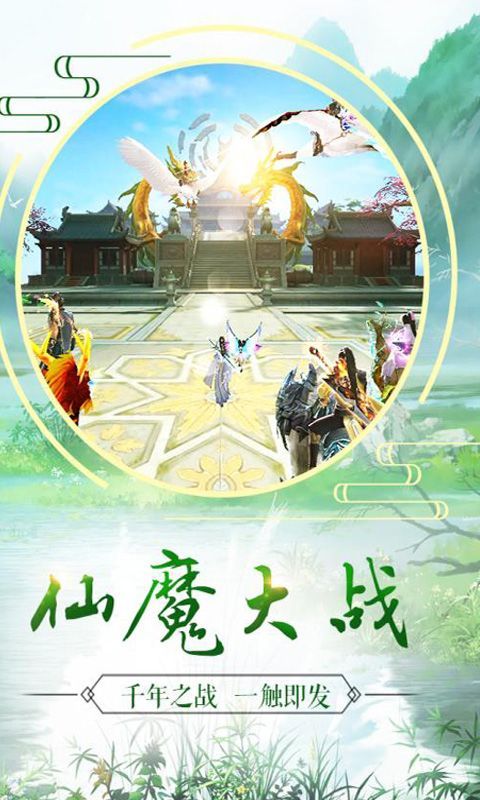 仙侠修途手游官网安卓版图3