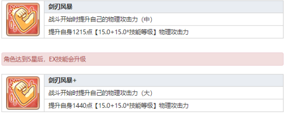 公主连结吉他技能强度与循环分析 吉他实战评测图片5