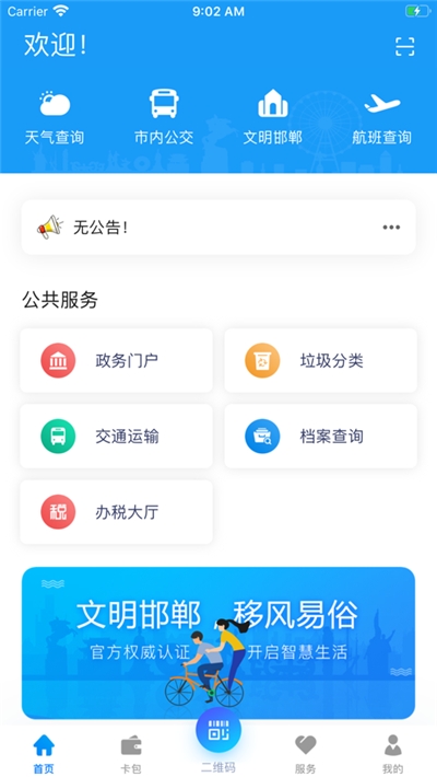 邯郸市民卡app官方下载图1