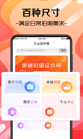 火山证件照app图片1