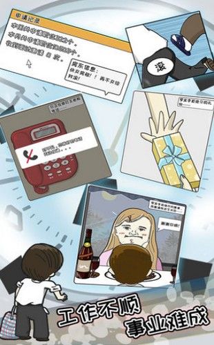 中国式土豪游戏安卓版图3