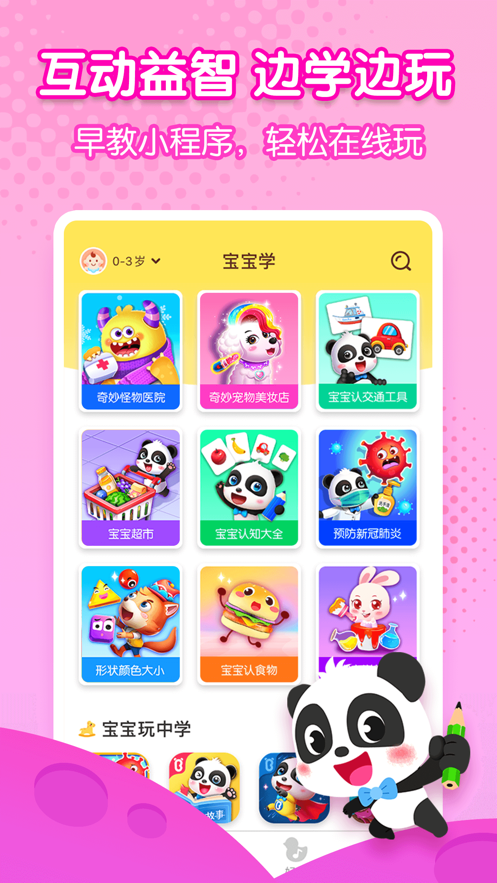启蒙欢乐小屋游戏安卓版图3