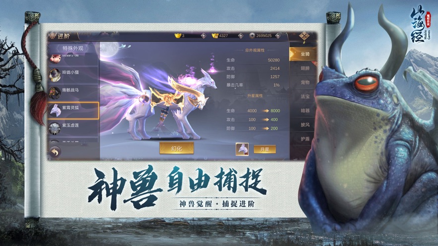 山海经之魔蛙传说手游官网安卓版图1