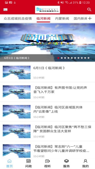 爱临河app手机版图1