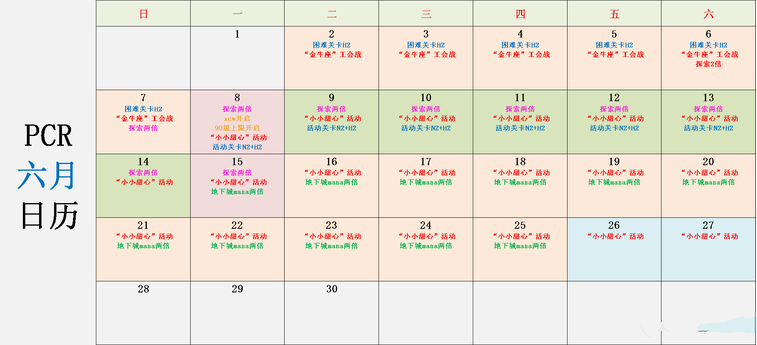公主连结6月活动日历分享 6月活动介绍图片1