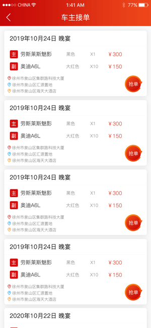 小海豚婚车app图片3