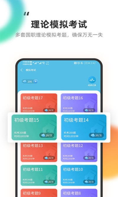 教练王者app官方版图2