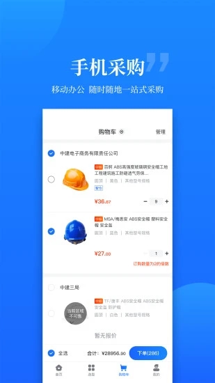 云筑优选app图片1
