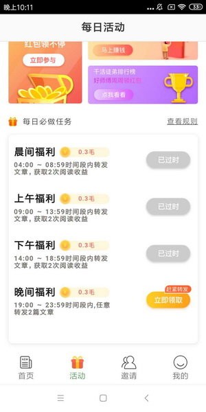 趣转赚app图片1