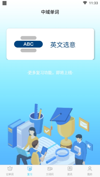 中域单词app图片1