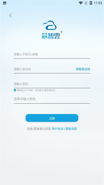芯智云家app图片1