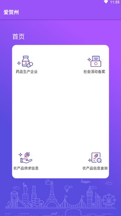 爱贺州图1