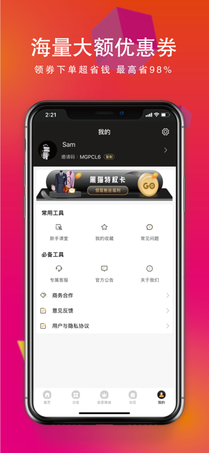 万淘联盟app官方版图1