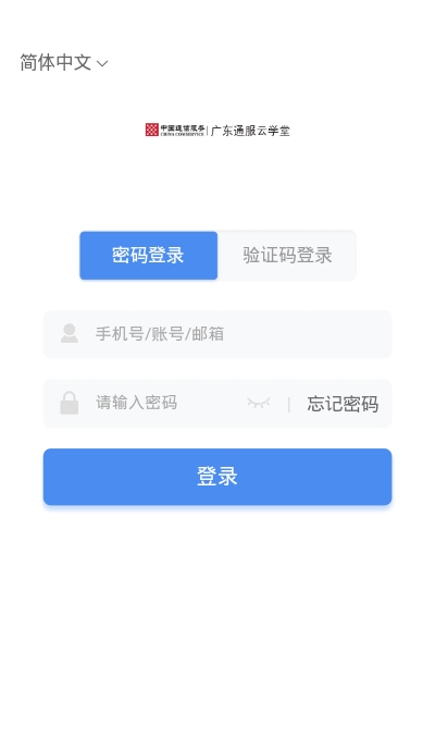 广东通服云学堂图1