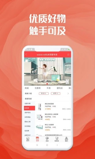 社区美淘app手机版图1