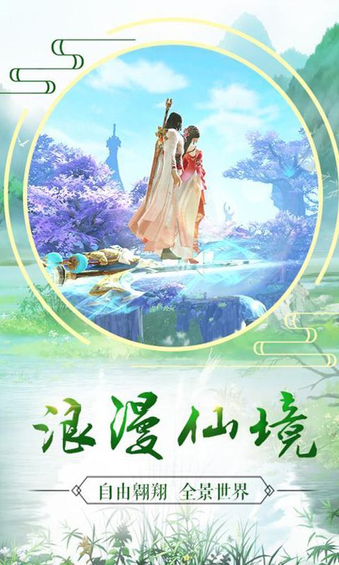 仙侠修途手游官网安卓版图1