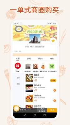 我的外卖图1