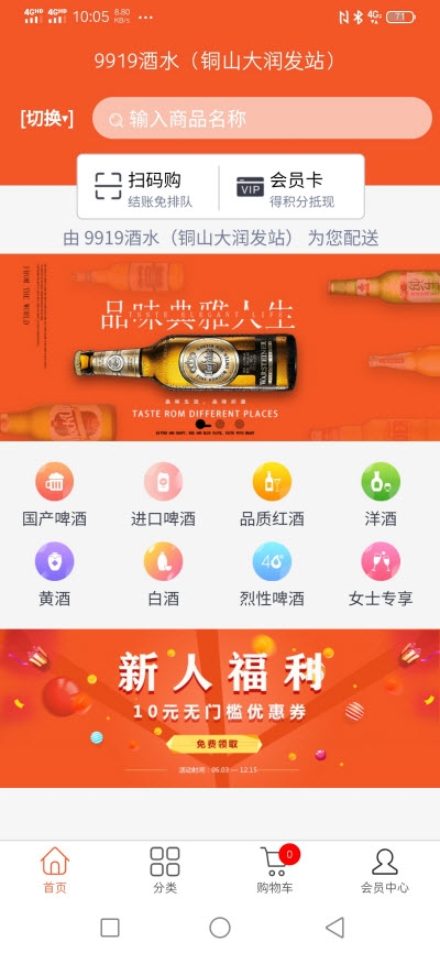 9919酒水app图片1