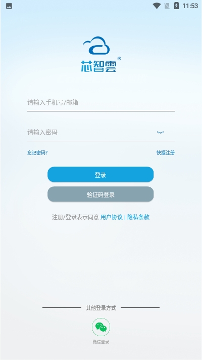 芯智云家图1