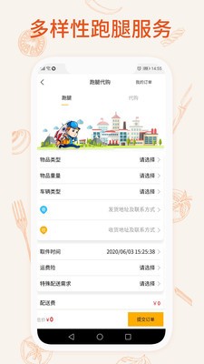 我的外卖app图片1