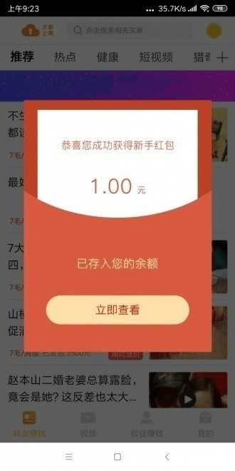 石榴赚官网app最新版图3