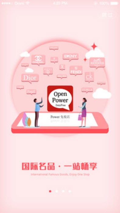 Power免税店图3