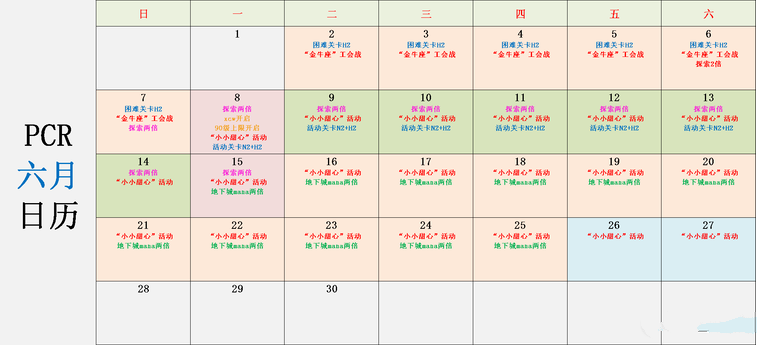 公主连结6月活动日历分享 6月活动介绍