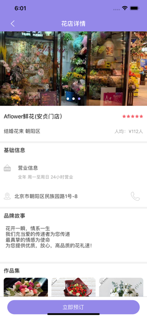 鲜花小橱图2