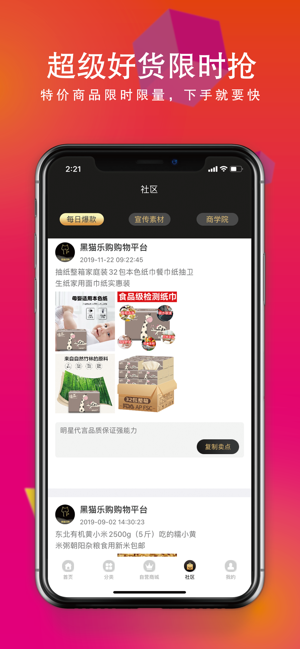 万淘联盟app官方版图3